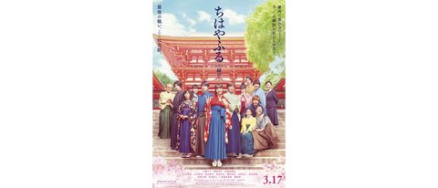 Chihayafuru 3 -- Live Action